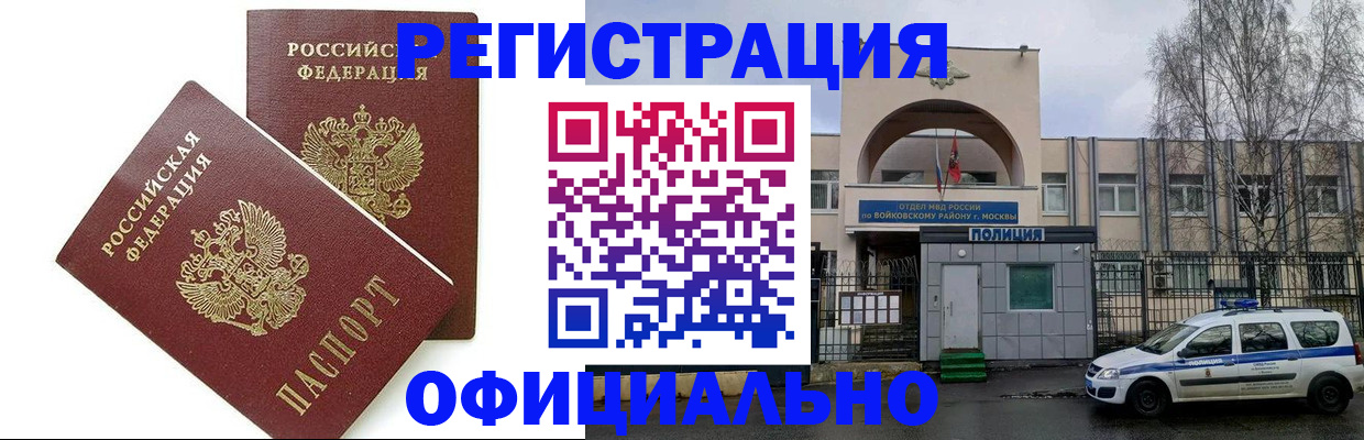 временная прописка в Байкальске