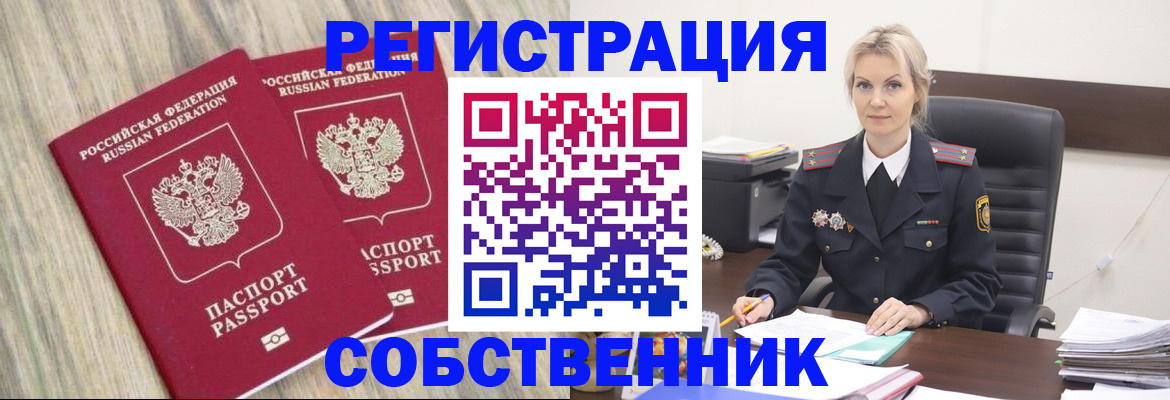 миграционный учет в Байкальске