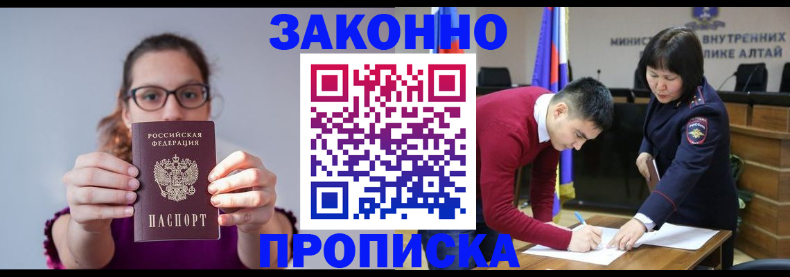 прописка гарантия в Байкальске