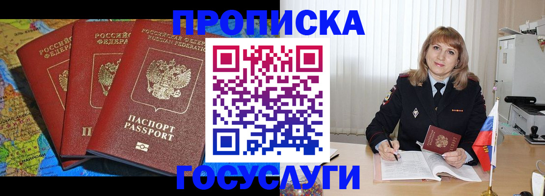 где прописаться в Байкальске