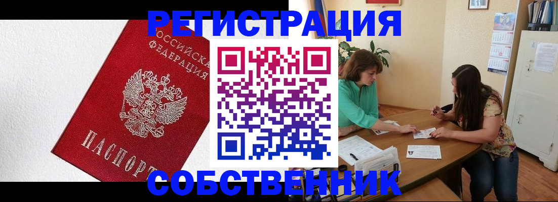 временная регистрация в квартире в Байкальске